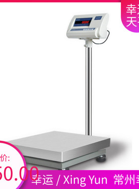 常州幸运XY60EXY100EXY150EXY200E工业称重电子台秤高精度计重称