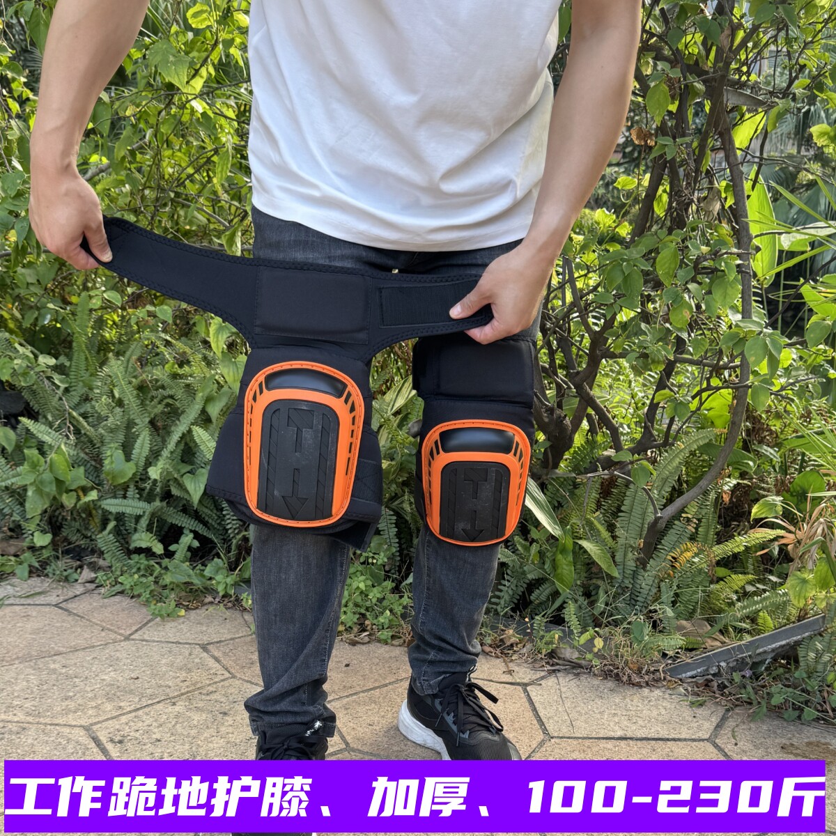 跪地护膝加厚加大干活贴砖修车园艺劳保手套工地剪花擦地工作防水
