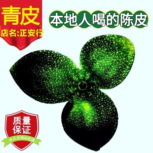 新会2025当年青皮广东特产鲜果新陈皮可陈十五年