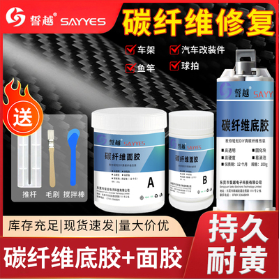 碳纤维专用胶水底胶+面胶