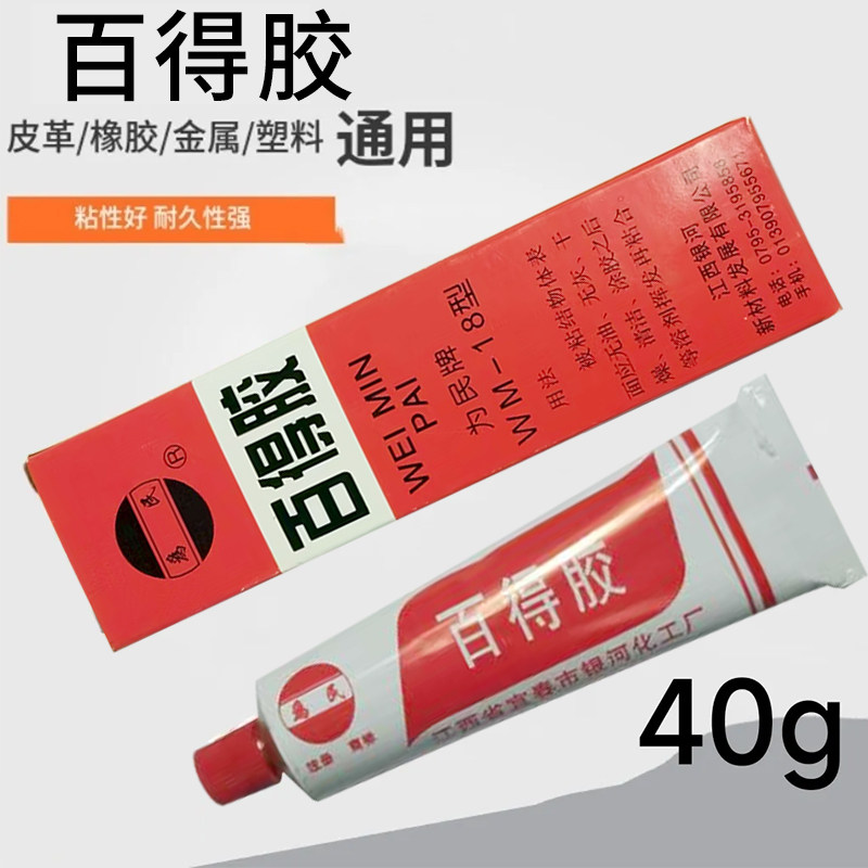 皮革木材金属洗衣机内管排水管延长胶水防漏胶水百德胶强力胶40g