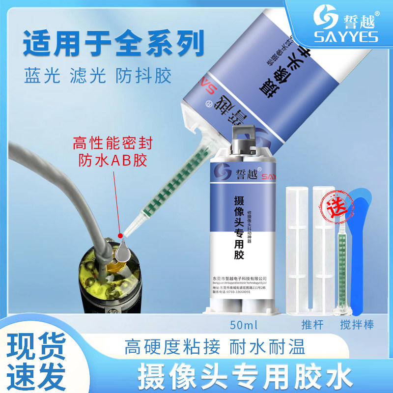 可视锚鱼摄像头防水胶环氧树脂ab胶摄像头速干防水胶五分钟快干胶
