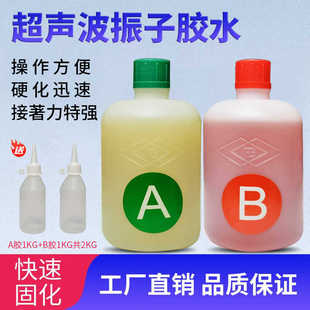 超声波振子胶水 换能器振子胶水 超声波振子粘合剂 金属胶水