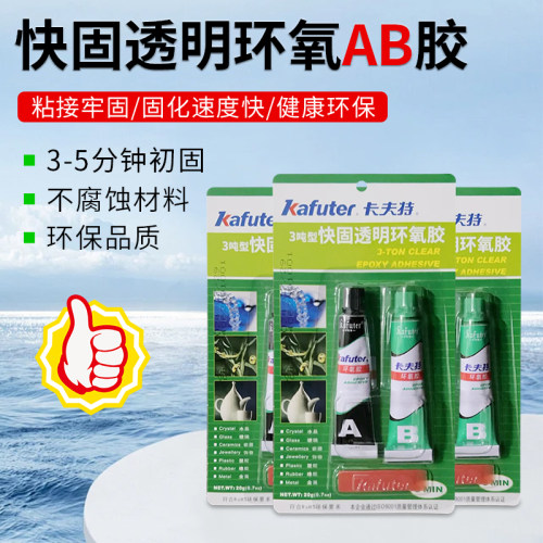 卡夫特环氧树脂ab胶透明快干胶水