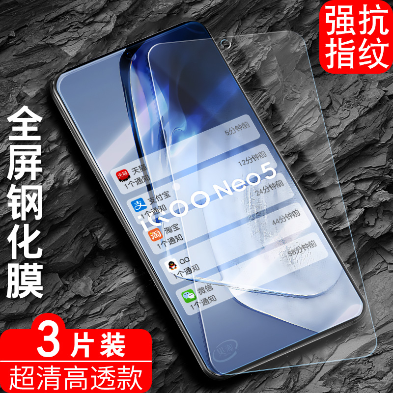 适用于vivoiqooneo5钢化膜v2055a防摔iq00noe5高清透明lqooneo5防蓝光iqneo5护眼iqqoneo5全玻璃iqqoneo5刚化