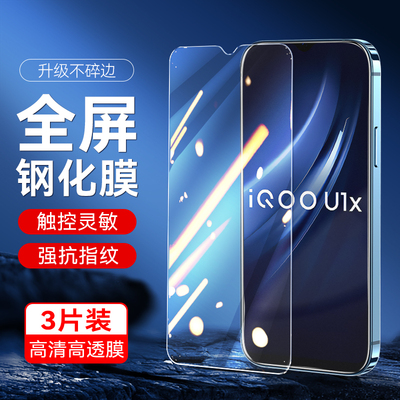 vivoV2065A全屏钢化膜手机贴膜IQOOU1X防爆膜6.51寸iQOOUix保护膜玻璃膜透明v0viiqoou1x蓝光viov爱酷u1x贴膜