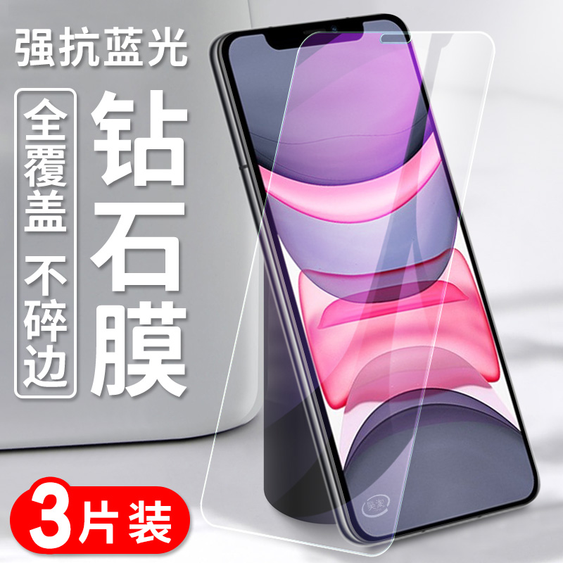 6.1英寸苹果11钢化膜全屏覆盖iphone11防摔ipone十一玻璃膜ip11抗蓝光护眼平果ll屏幕保护膜ihpnoe11手机膜