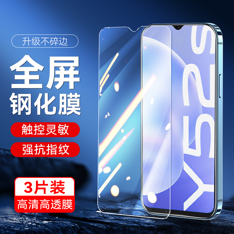 vivoV2057A钢化膜y52s全屏v2057a全包vivo2057a高清viⅴⅰvoy防摔viv0丫蓝光vovoy52s手机膜viviy25适用vivoy