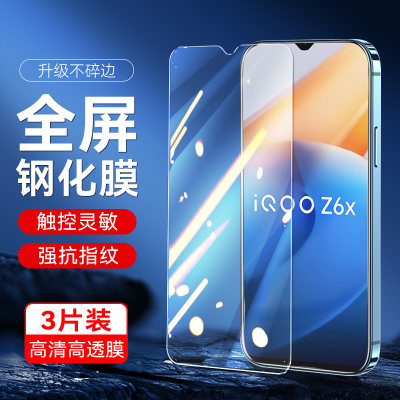 iqooz6x钢化膜v2164ka蓝光iqoozx6vivoz手机iqqoz爱酷z6ⅹvivoiqz叉iooqz6lqooz6zx6ipooz玻璃iq00iqz模ipz6x