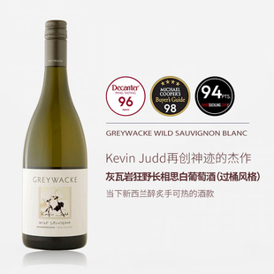 新西兰Greywacke灰瓦岩狂野长相思干白葡萄酒 云雾之湾创始酿酒师