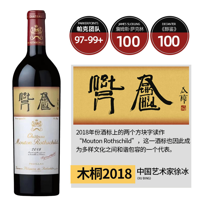 法国波尔多一级庄武当木桐酒庄正牌干红葡萄酒mouton rothschild
