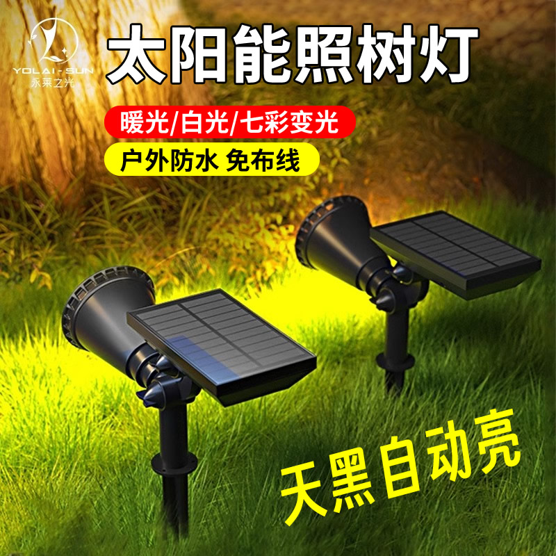 太阳能草坪灯射树灯户外庭院地插灯防水景观照明装饰灯草地灯壁灯