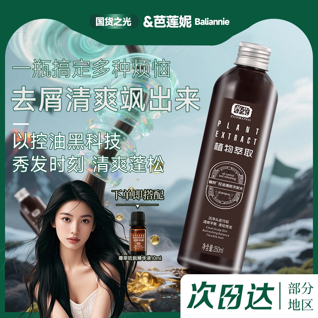 芭莲妮清洁头皮养发液套装护发强韧防脱精华液尊荣爱蜜养发洗发水