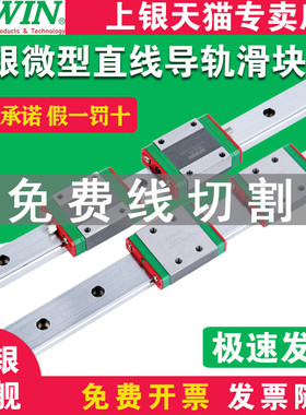 HIWIN台湾进口上银微型直线导轨滑块MGW MGN7C 9C 12C 15C 9H 12H
