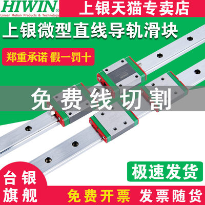 hiwin台湾进口滑块直线导轨