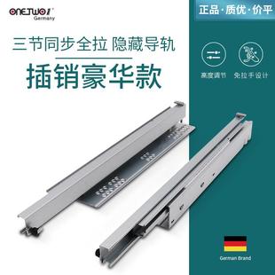 德国ONETWO1 三节带插销豪华款托底反弹滑轨流畅抽屉五金配件