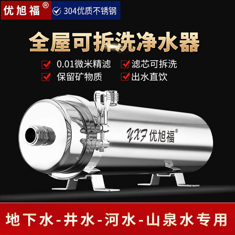 不锈钢全屋净水器农村家用直饮超滤膜可拆洗农村井水自来水过滤器