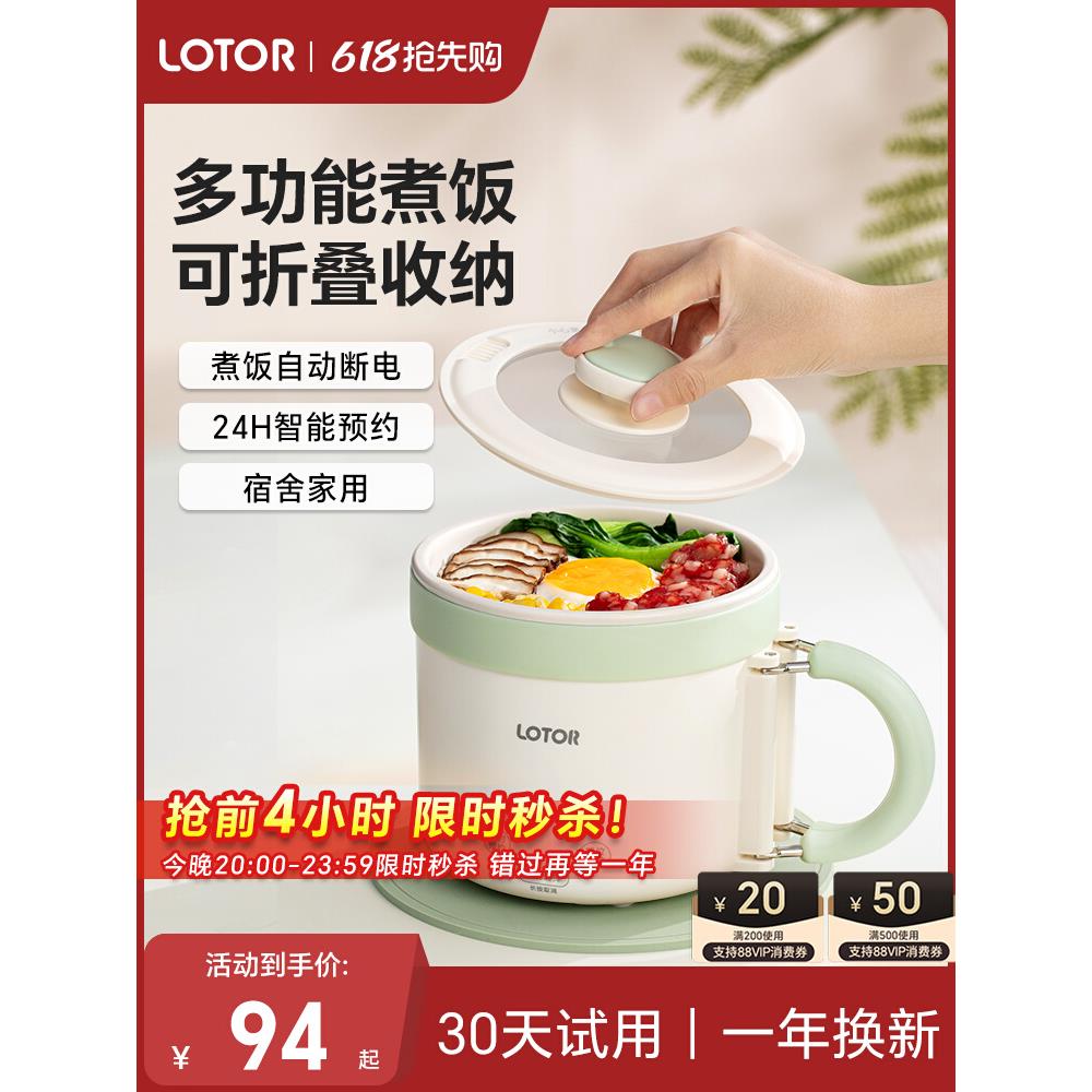 lotor电煮锅多功能一体便携式折叠锅小型宿舍一人食泡面锅小电锅