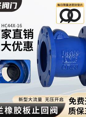 HC44X-16橡胶板旋启式止回阀止逆阀消防水泵管道自来水污水逆止阀