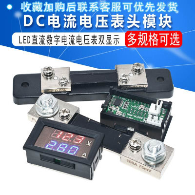 DC0-100V 10A 50A 100A LED直流双显示数字电流电压表 数字表头