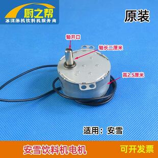 安雪格盾轴开口2线饮料机马达配件饮料机豆浆机通用冷饮机搅拌电