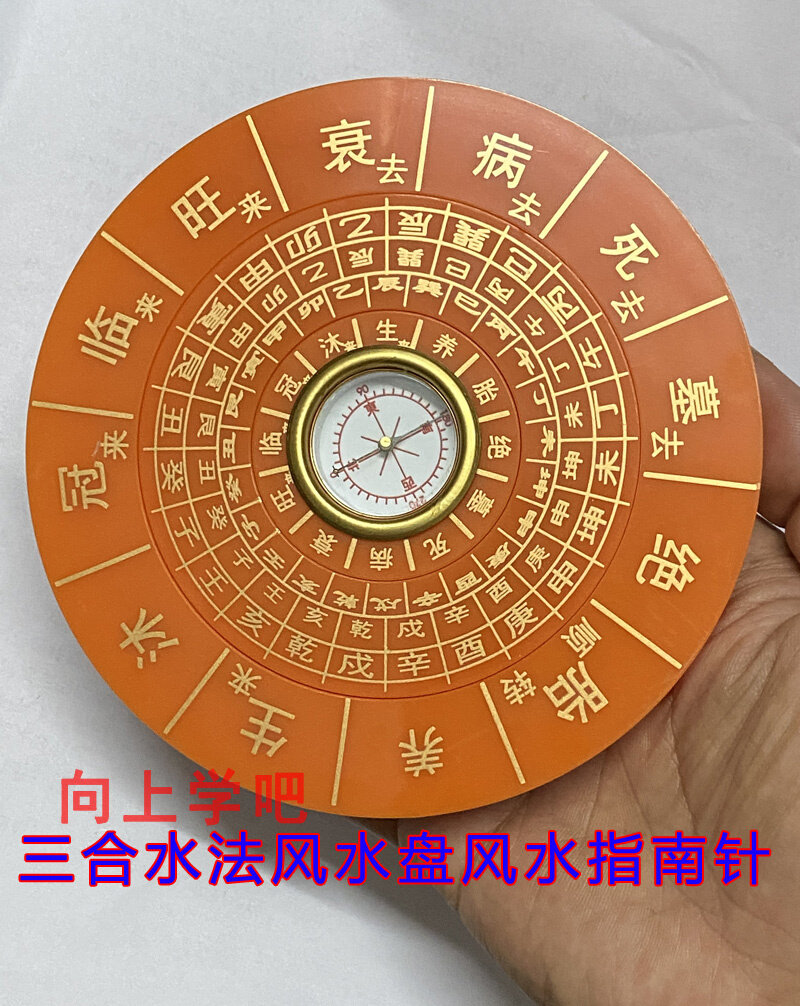 12公分圆杨公三合水法罗盘 地理五诀堪舆三合四大局水口沐冠临旺