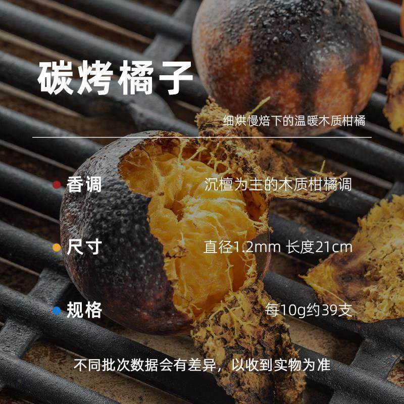 线香|碳烤橘子|情绪合香系列中式沉檀香薰青橘陈皮净化空气清凉境,洗护清洁剂/卫生巾/纸/香薰,中式香/经典熏香,淘宝优惠券,粉丝福利购,淘宝优惠卷