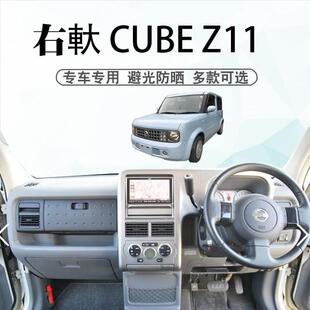 中控盘遮阳防晒垫子 Z11仪表台避光垫内饰改装 适用于港版 右軑CUBE