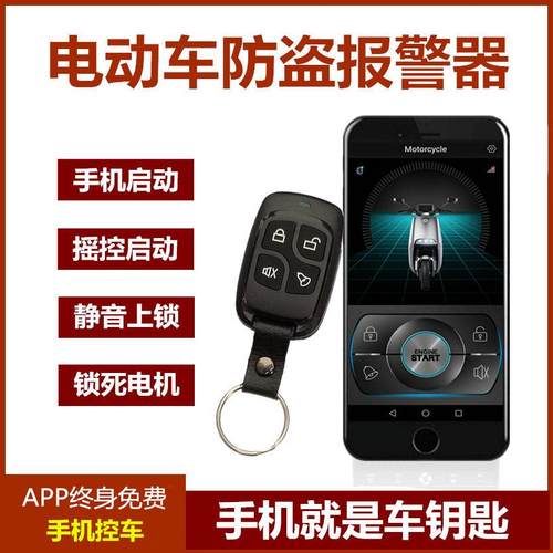 电动瓶车防盗报警器锁改装手机控车遥控启动锁电机48V60V72V通用