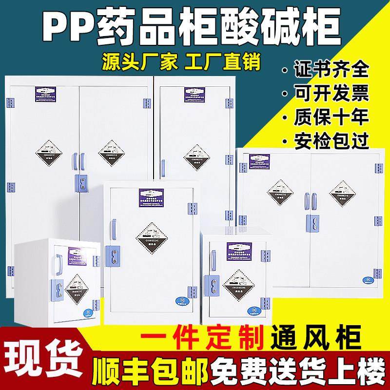 PP酸碱柜双锁药品柜实验室器皿试剂柜防腐蚀强酸化学危险品储存柜,商业/办公家具,实验柜,淘宝优惠券,粉丝福利购,淘宝优惠卷