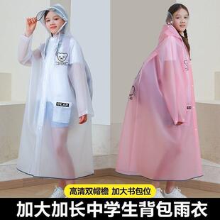 儿童雨衣男童女童2023新款大童中学生小学生上学专用长版全身雨披