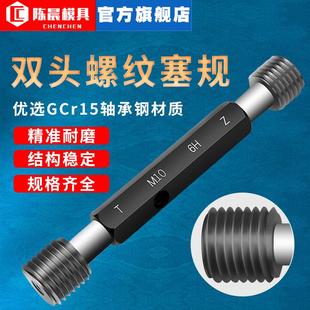 公制螺紋塞規螺紋通止規牙規塞規內螺紋規光面國標塞規質檢6H1
