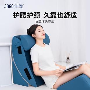 佳奥巨型床头靠垫软包大靠背床上腰靠三角靠枕榻榻米阅读靠背垫