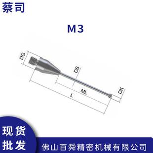 蔡司三坐标测量机 M3直杆型氮化硅测针 进口三坐标探针 现货直发