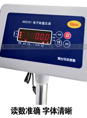 包邮烟台钧杰防水电子秤仪表XK3101不锈钢塑料表头显示器组装秤头