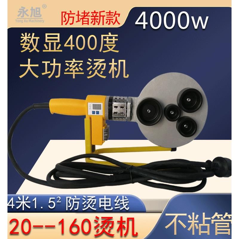 永旭 160大功率PPR PE手动调温热熔器水管焊接机热熔不粘模头包邮