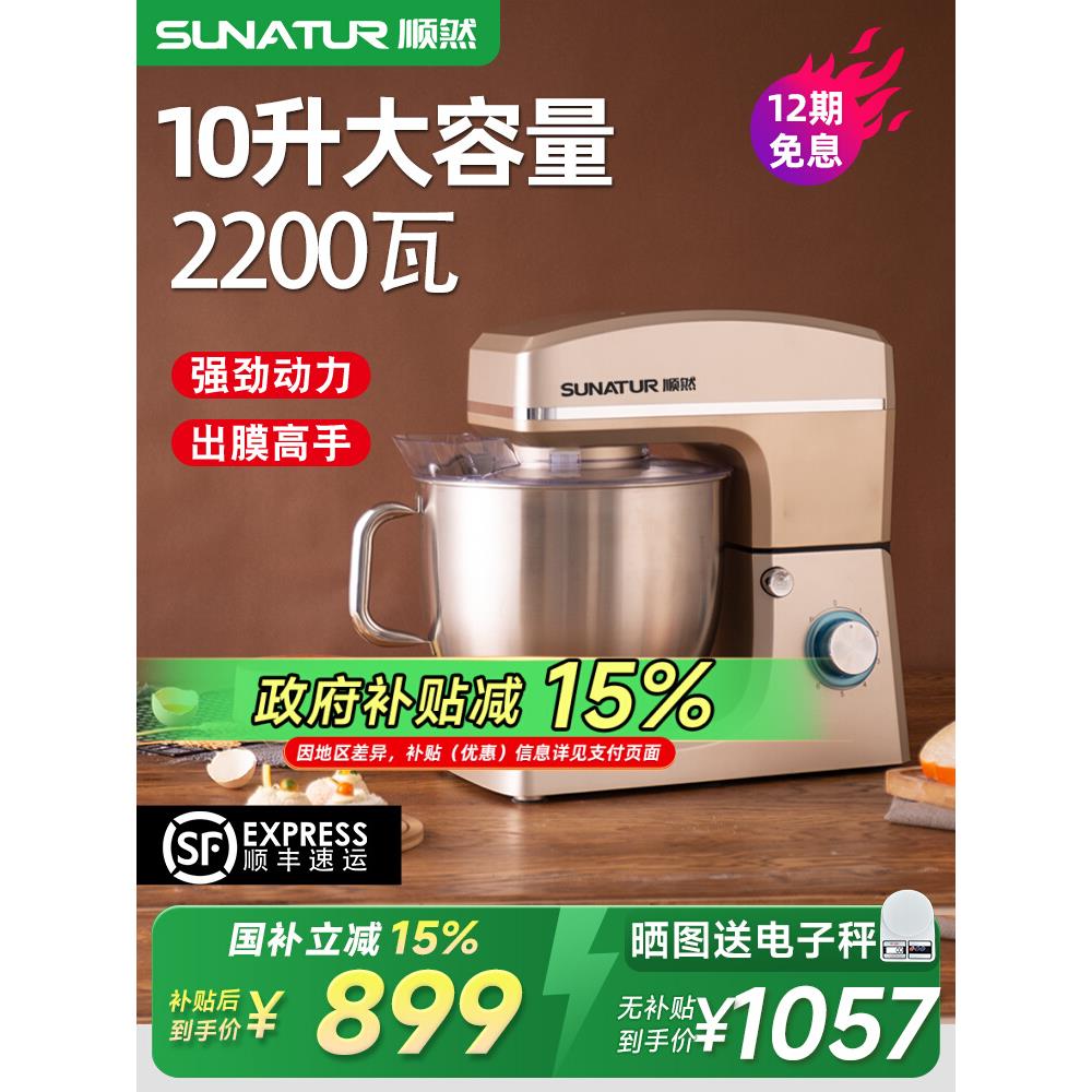 【国补15%】顺然10升厨师机厨师机/和面机