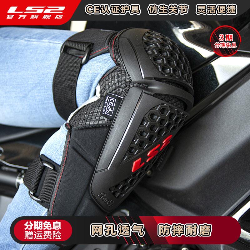 LS2机车冬季骑行护具骑士彷生网眼护膝护肘四季防摔骑行装备