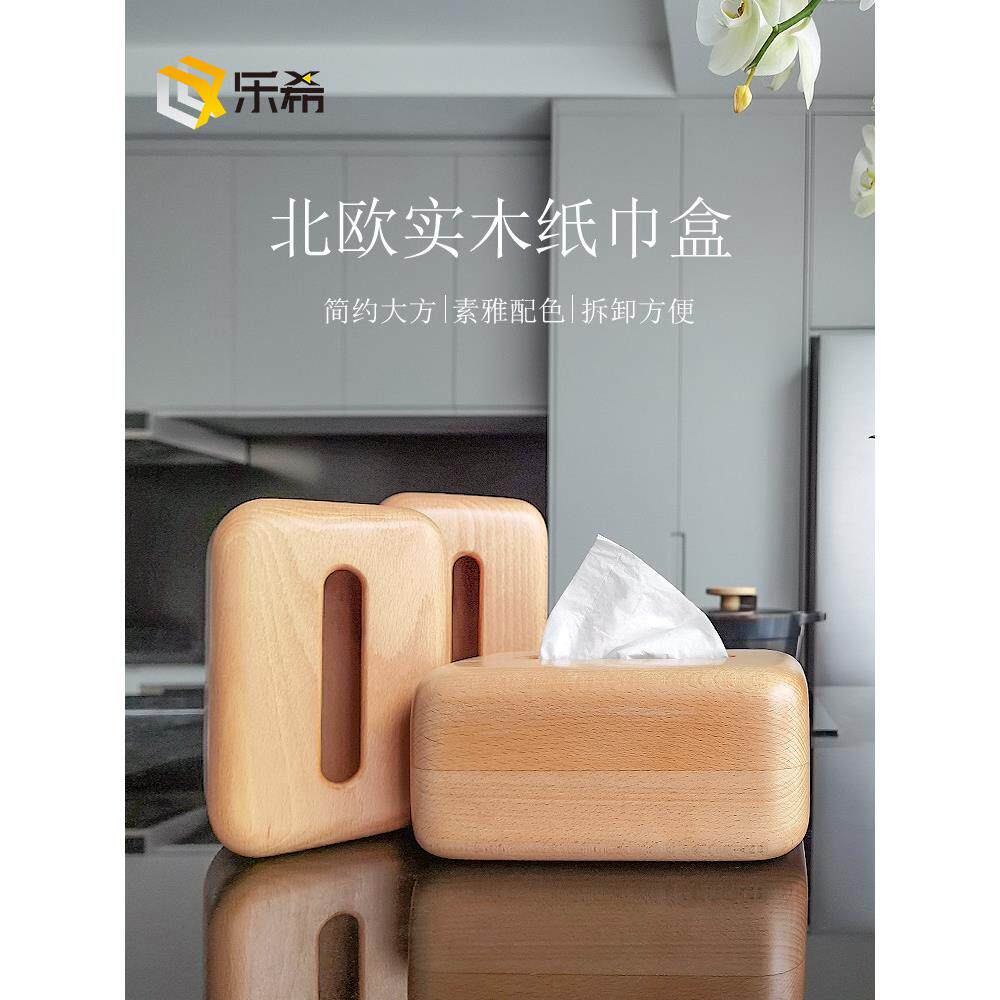 实木质制纸巾盒榉木黑胡桃木家用客厅茶几创意简约轻奢收纳抽纸盒