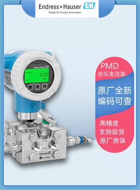 恩德斯豪斯E+HPMD55B差压变送器量程定制液体和其他高精度测量