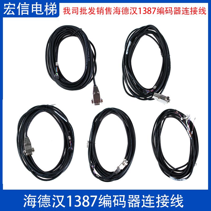 海德汉1387编码器连接线7米配新时达默纳克富士西威优迈变频器