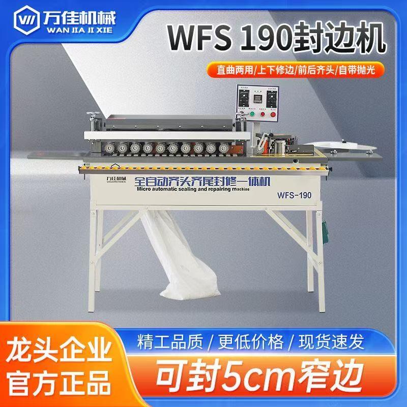 万佳封边机木工专用全自动小型家用迷你手提式吸尘除胶直边板190