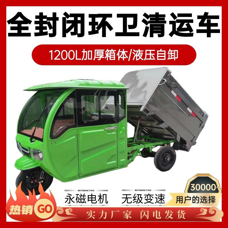 电动三轮环卫车自卸垃圾清运车小区物业车站市区正品如潮包邮