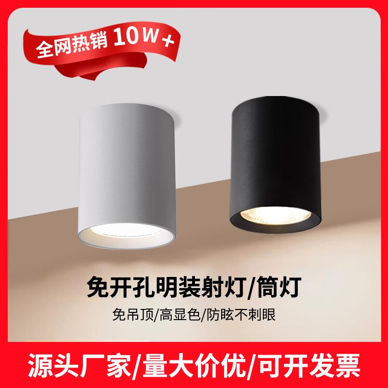 黑色明装射灯防眩店铺商用圆筒灯免开孔吸顶筒灯圆形家用led桶灯