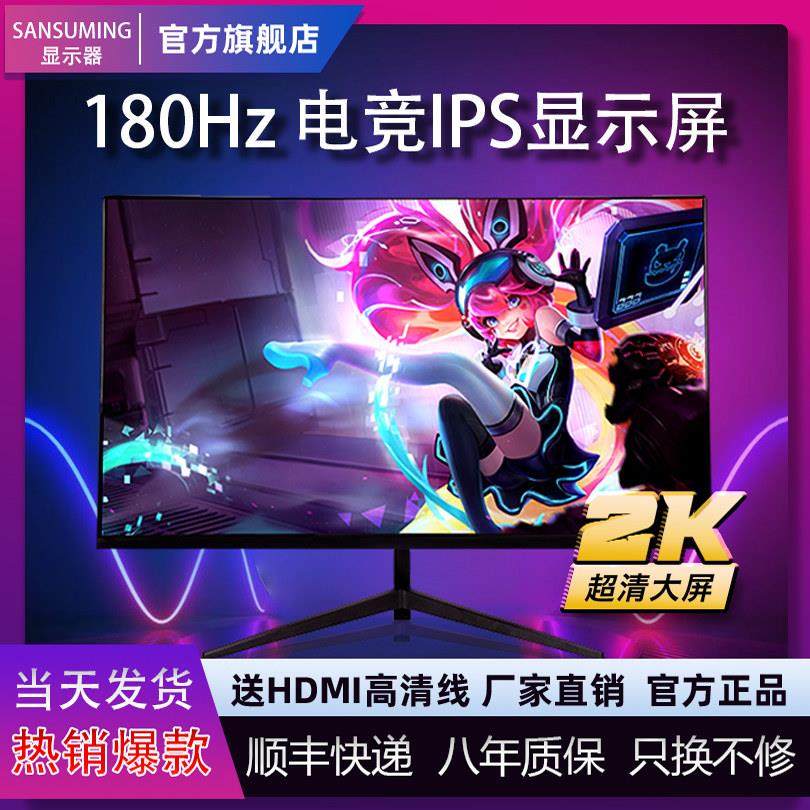 电脑显示器24英寸无边框超高清曲面屏IPS电竞27寸2k165hz高刷液晶