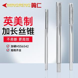 鸣仁 英制加长丝锥美制直槽丝攻11/64 9/64 15/64 3/16 1-1/4 1寸