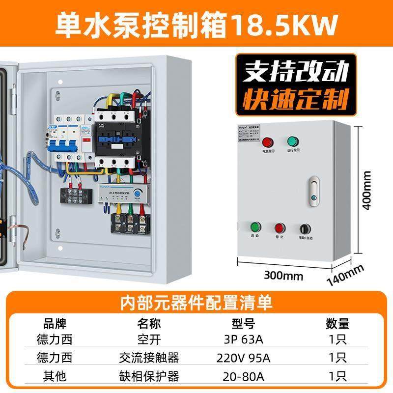 水泵控制器一用一备380V三相四线配电箱浮球排污自动手动配电箱,电子/电工,配电控制柜/控制箱,淘宝优惠券,粉丝福利购,淘宝优惠卷