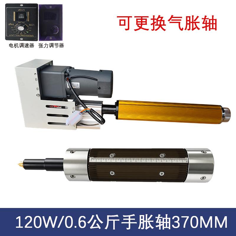 定制口罩机手动熔喷布放卷轴放料轴带电机磁粉控制器整套手胀轴厂