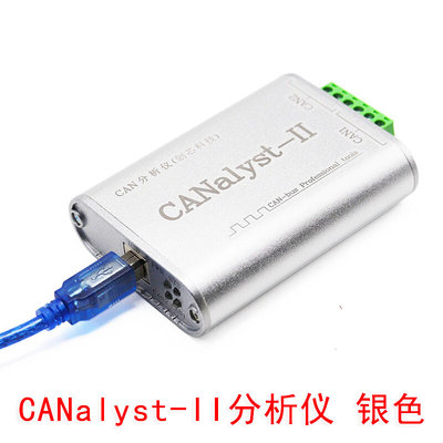 创芯科技CAN分析仪 CANOpen J1939 USBcan2转换器 USB转CAN can盒