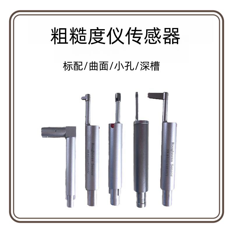 粗糙度测量仪感测器 曲面感测器TR200小孔感测器标配深槽感测器